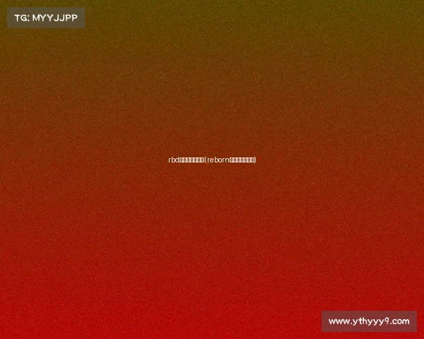 rbd电子竞技俱乐部(reborn电子竞技俱乐部) rbd电子竞技俱乐部(reborn电子竞技俱乐部)